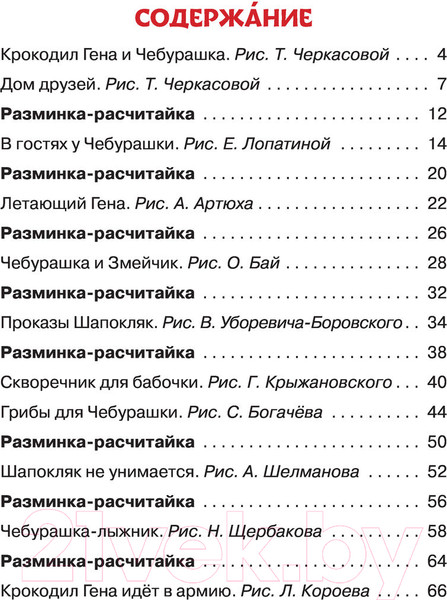 Изображение товара Книга АСТ Короткие истории для первого чтения (Успенский Э.Н.)