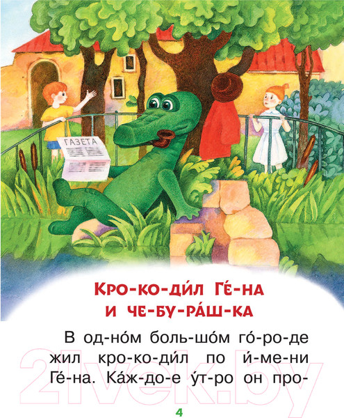 Изображение товара Книга АСТ Короткие истории для первого чтения (Успенский Э.Н.)