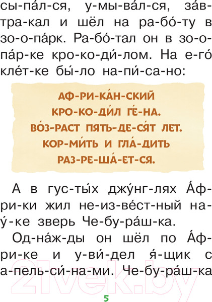 Изображение товара Книга АСТ Короткие истории для первого чтения (Успенский Э.Н.)