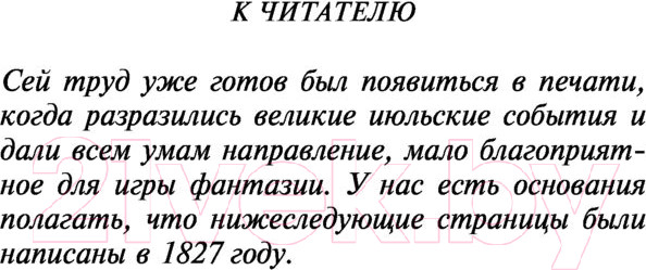 Изображение товара Книга АСТ Красное и черное / 9785170823611 (Стендаль Ф.)