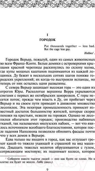 Изображение товара Книга АСТ Красное и черное / 9785170823611 (Стендаль Ф.)