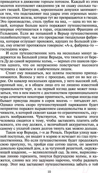 Изображение товара Книга АСТ Красное и черное / 9785170823611 (Стендаль Ф.)