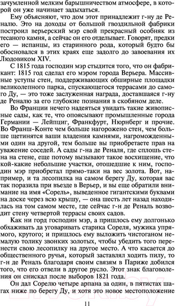 Изображение товара Книга АСТ Красное и черное / 9785170823611 (Стендаль Ф.)