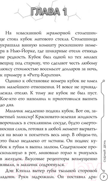 Изображение товара Книга АСТ Кэхиллы против Весперов 6. Судный день (Бальдаччи Д.)