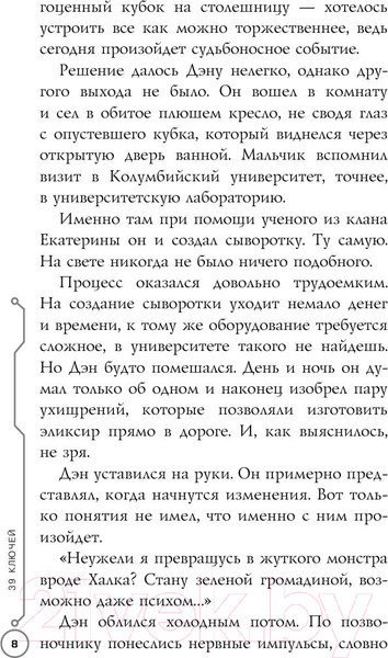 Изображение товара Книга АСТ Кэхиллы против Весперов 6. Судный день (Бальдаччи Д.)