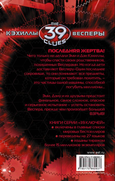 Изображение товара Книга АСТ Кэхиллы против Весперов 6. Судный день (Бальдаччи Д.)