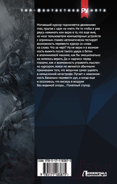 Изображение товара Книга АСТ Легенда нубятника. Три данжа (Винтеркей С.)