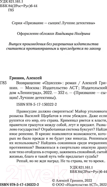 Изображение товара Художественная книга АСТ Возвращение Одиссея (Гришин А.)