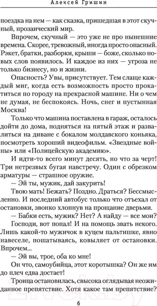 Изображение товара Художественная книга АСТ Возвращение Одиссея (Гришин А.)