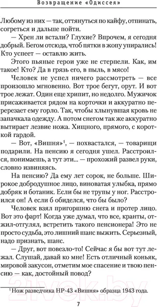 Изображение товара Художественная книга АСТ Возвращение Одиссея (Гришин А.)
