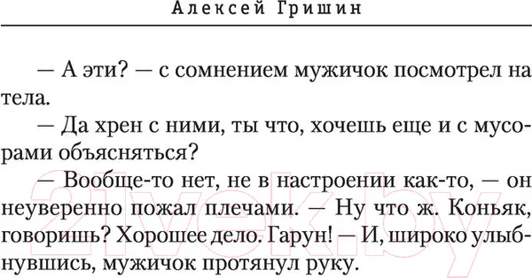 Изображение товара Художественная книга АСТ Возвращение Одиссея (Гришин А.)