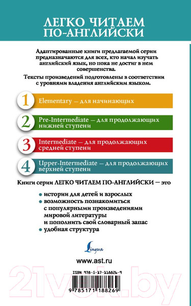Изображение товара Книга АСТ Легенда о Сонной Лощине. Уровень 4 (Ирвинг В.)