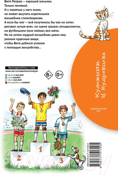 Изображение товара Книга АСТ Волшебный магазин (Сутеев В.Г.)