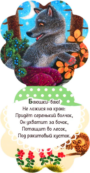 Изображение товара Развивающая книга АСТ Любимые песенки и потешки, твердая обложка (Станкевич Светлана)