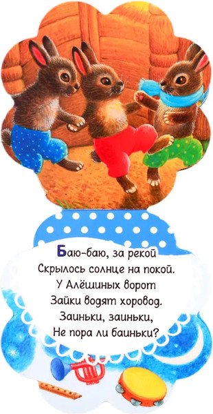Изображение товара Развивающая книга АСТ Любимые песенки и потешки, твердая обложка (Станкевич Светлана)