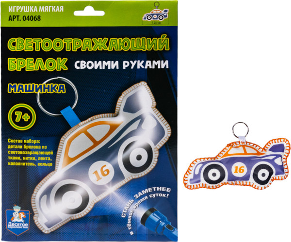 Изображение товара Набор для творчества Десятое королевство Брелок своими руками. Машинка / 4068