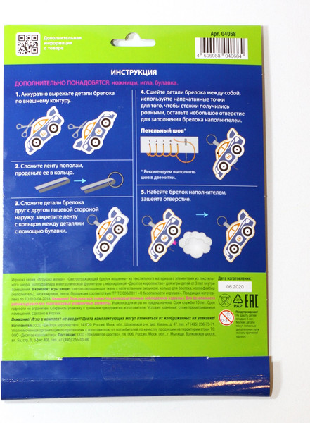 Изображение товара Набор для творчества Десятое королевство Брелок своими руками. Машинка / 4068