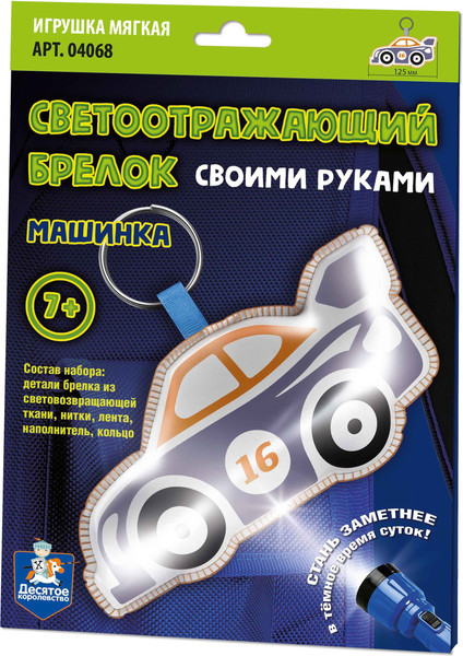 Изображение товара Набор для творчества Десятое королевство Брелок своими руками. Машинка / 4068
