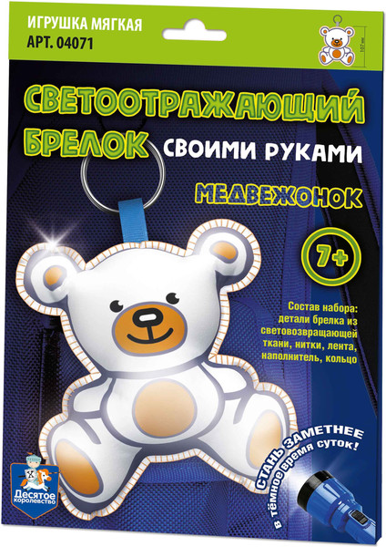Изображение товара Набор для творчества Десятое королевство Брелок своими руками Медвежонок / 04071