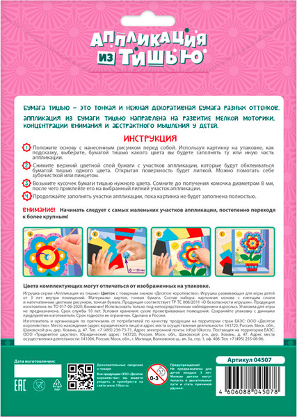 Изображение товара Набор для творчества Десятое королевство Аппликация из тишью Цветок / 04619