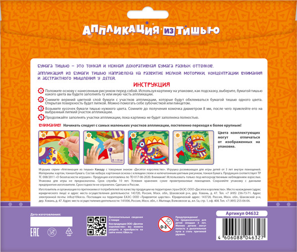 Изображение товара Набор для творчества Десятое королевство Аппликация из тишью Какаду / 04632