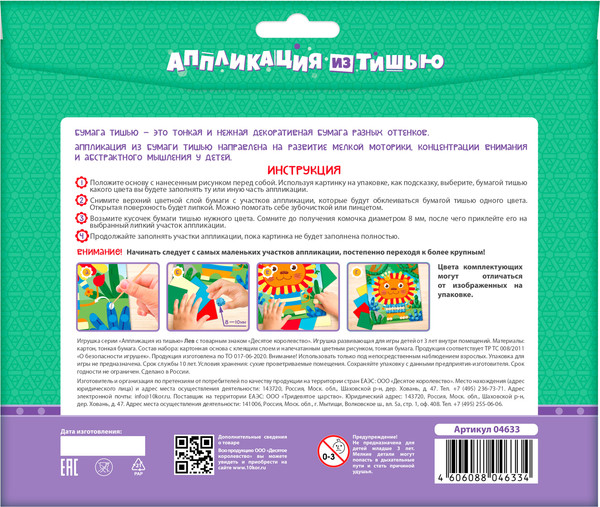 Изображение товара Набор для творчества Десятое королевство Аппликация из тишью Лев / 04633