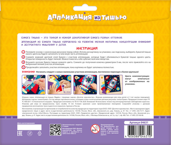 Изображение товара Набор для творчества Десятое королевство Аппликация из тишью Ракета / 04631