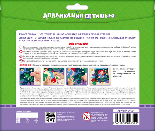 Изображение товара Набор для творчества Десятое королевство Аппликация из тишью Русалка / 04634