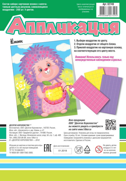 Изображение товара Набор для творчества Десятое королевство Аппликация Ежик / 02749