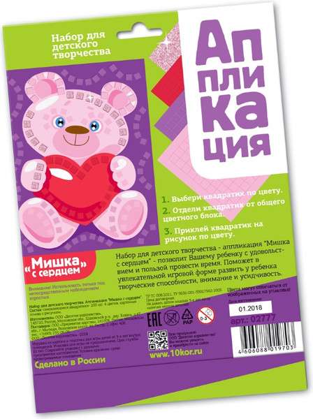Изображение товара Набор для творчества Десятое королевство Аппликация Мишка с сердцем / 02777