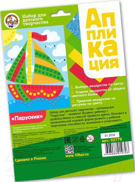 Изображение товара Набор для творчества Десятое королевство Аппликация Парусник / 02779