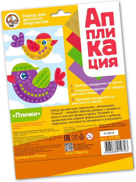 Изображение товара Набор для творчества Десятое королевство Аппликация Птички / 02780