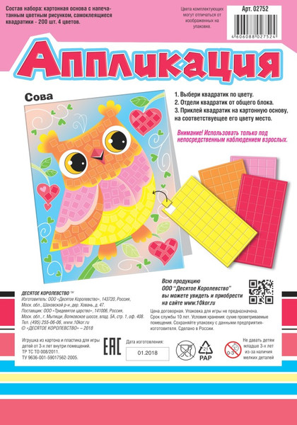 Изображение товара Набор для творчества Десятое королевство Аппликация Сова / 02752