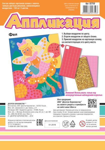 Изображение товара Набор для творчества Десятое королевство Аппликация Фея / 02759