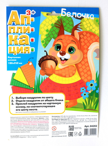 Изображение товара Набор для творчества Десятое королевство Аппликация Белочка / 04202