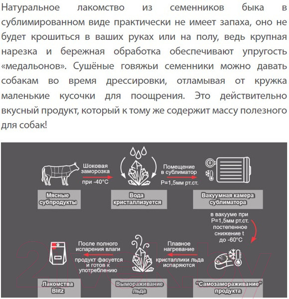 Изображение товара Лакомство для собак Blitz Pets Семенники / 4009 (43г)