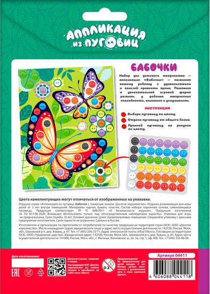 Изображение товара Набор для творчества Десятое королевство Аппликация из пуговиц Бабочки / 04411