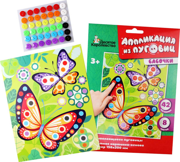 Изображение товара Набор для творчества Десятое королевство Аппликация из пуговиц Бабочки / 04411
