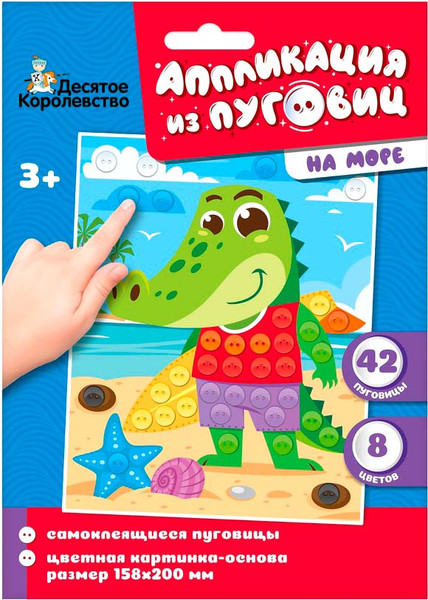 Изображение товара Набор для творчества Десятое королевство Аппликация из пуговиц На море / 04414
