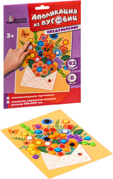 Изображение товара Набор для творчества Десятое королевство Аппликация из пуговиц Поздравление / 04398