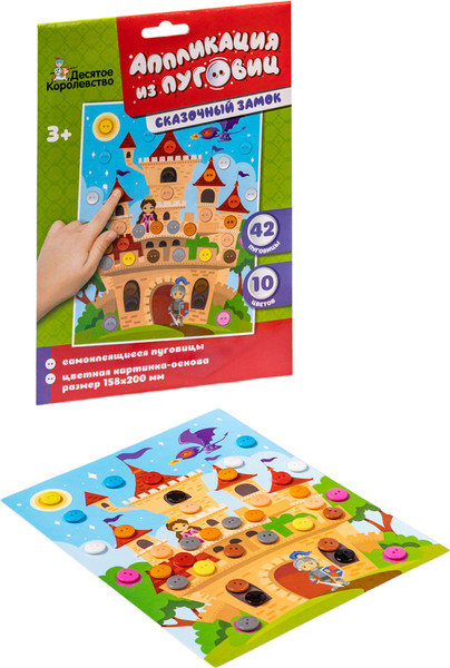 Изображение товара Набор для творчества Десятое королевство Аппликация из пуговиц Сказочный замок / 04413