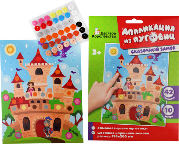 Изображение товара Набор для творчества Десятое королевство Аппликация из пуговиц Сказочный замок / 04413