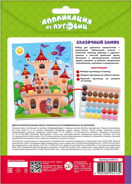 Изображение товара Набор для творчества Десятое королевство Аппликация из пуговиц Сказочный замок / 04413