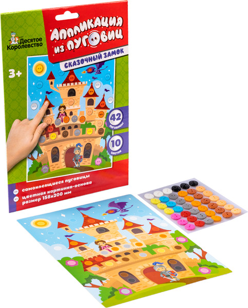 Изображение товара Набор для творчества Десятое королевство Аппликация из пуговиц Сказочный замок / 04413