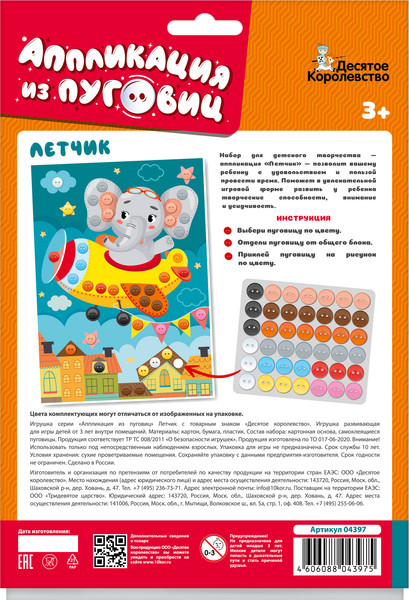 Изображение товара Набор для творчества Десятое королевство Аппликация из пуговиц Летчик / 04397