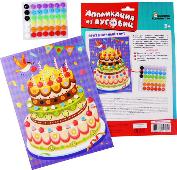 Изображение товара Набор для творчества Десятое королевство Аппликация из пуговиц Праздничный торт / 04395