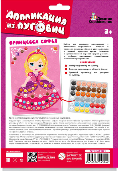 Изображение товара Набор для творчества Десятое королевство Аппликация из пуговиц Принцесса София / 04394