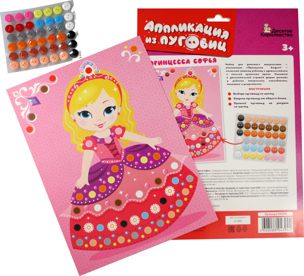 Изображение товара Набор для творчества Десятое королевство Аппликация из пуговиц Принцесса София / 04394