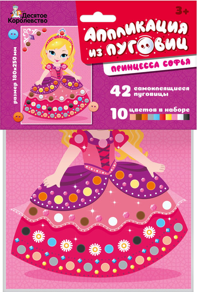 Изображение товара Набор для творчества Десятое королевство Аппликация из пуговиц Принцесса София / 04394