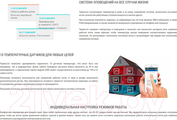 Изображение товара Термостат для климатической техники Zont H-1V New / ML00005890